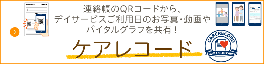 ヒューマンライフケア 大泉学園グループホーム