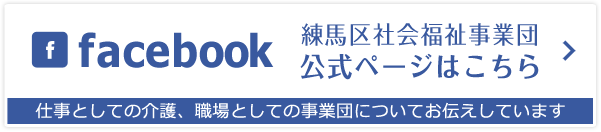 関町特別養護老人ホーム