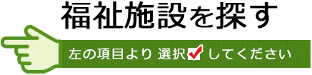 上石神井特別養護老人ホーム