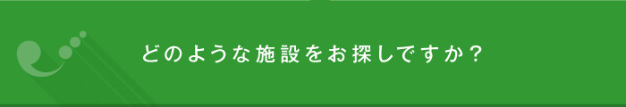 石神井台特別養護老人ホーム秋月