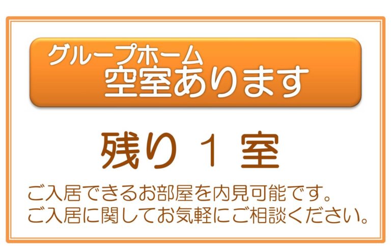 グループホーム　ルミエール光が丘