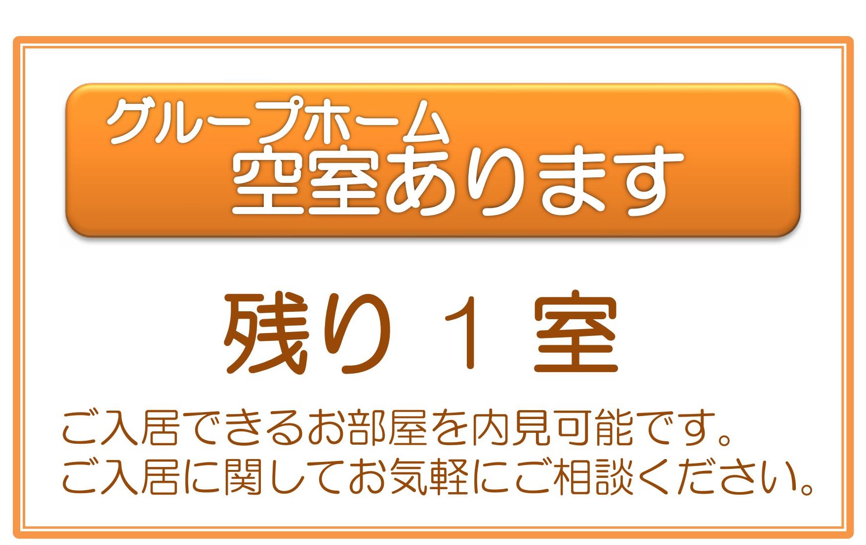 グループホーム　ルミエール光が丘