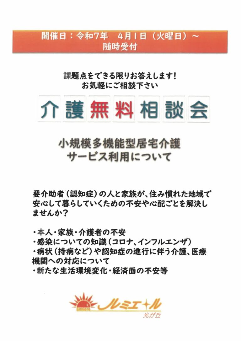 グループホーム　ルミエール光が丘