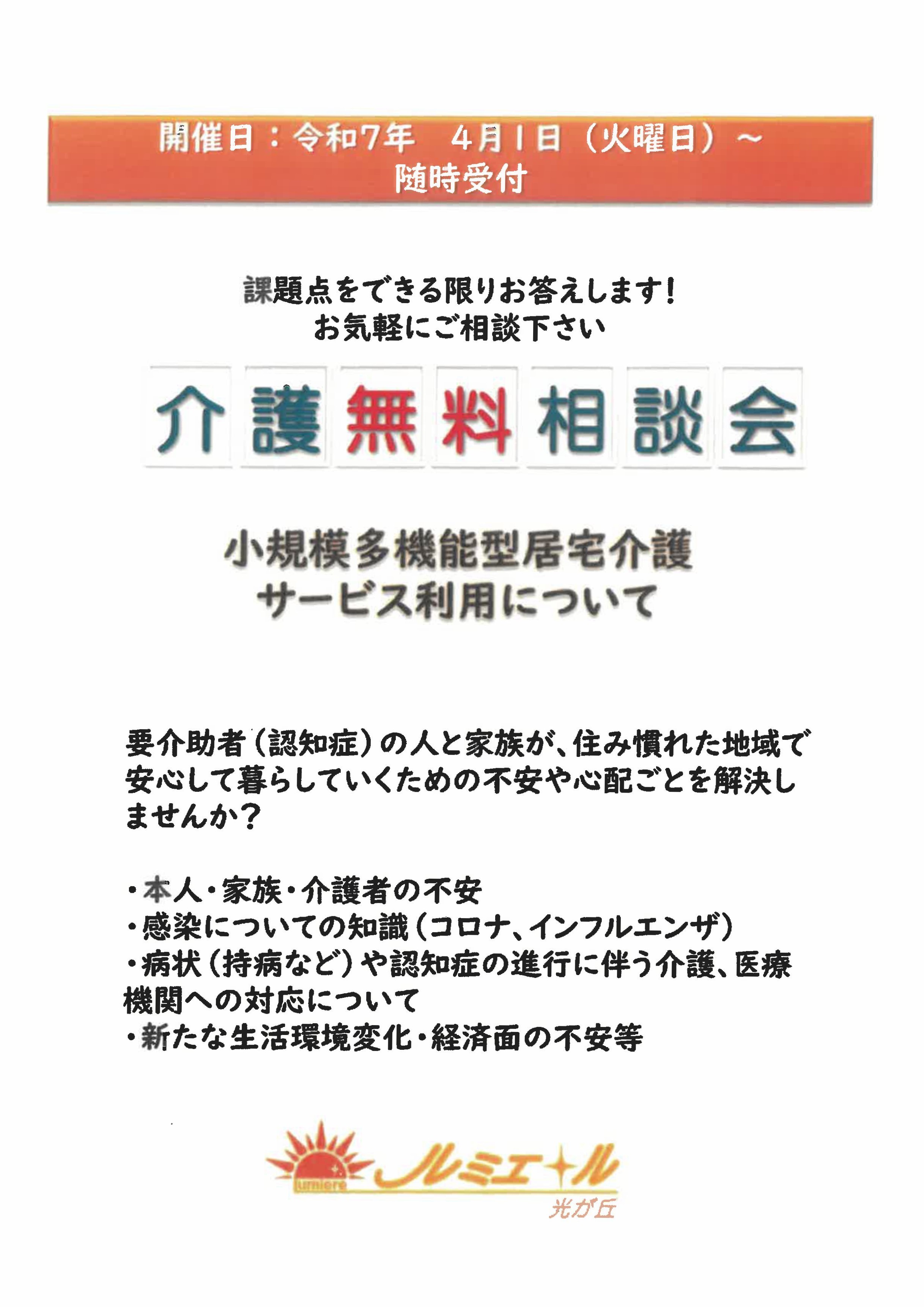グループホーム　ルミエール光が丘