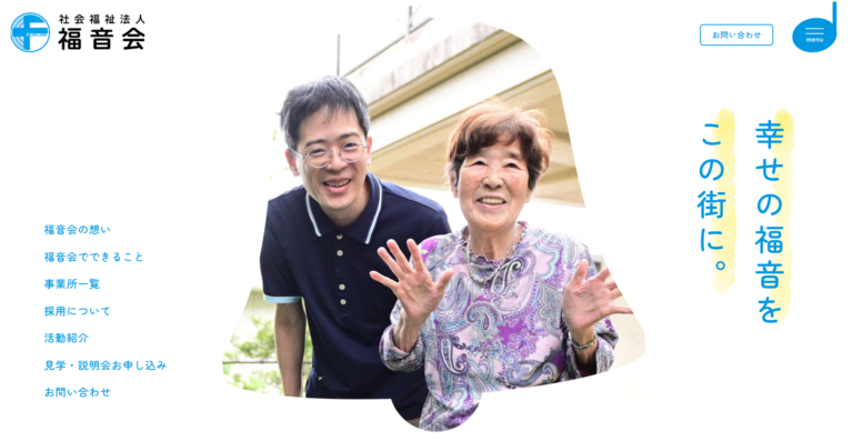 大泉学園高齢者グループホーム　まささんの家