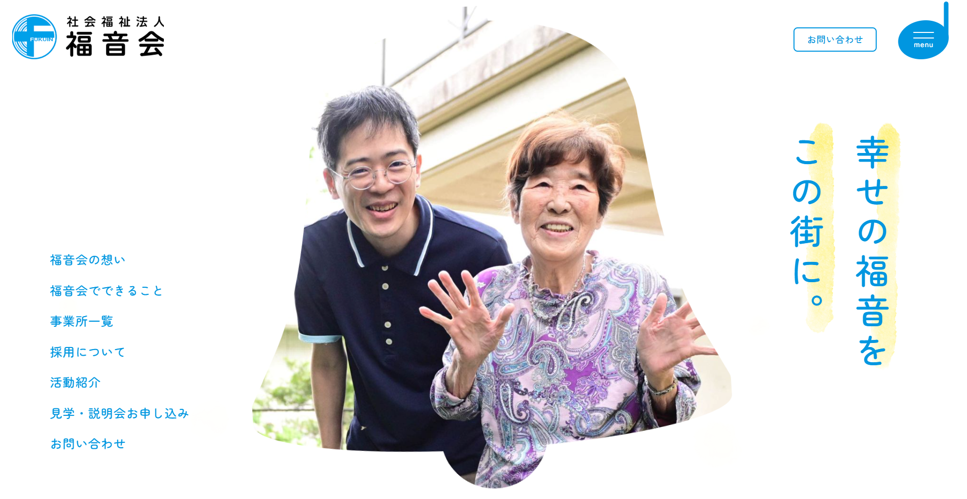 大泉学園高齢者グループホーム　まささんの家