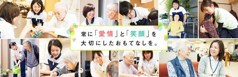 特別養護老人ホーム あおぞら縁小竹テラス
