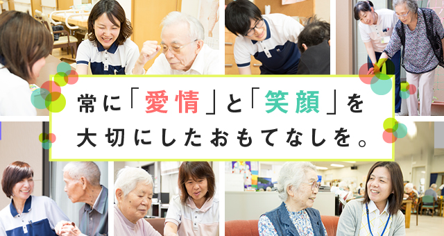 特別養護老人ホーム あおぞら縁小竹テラス