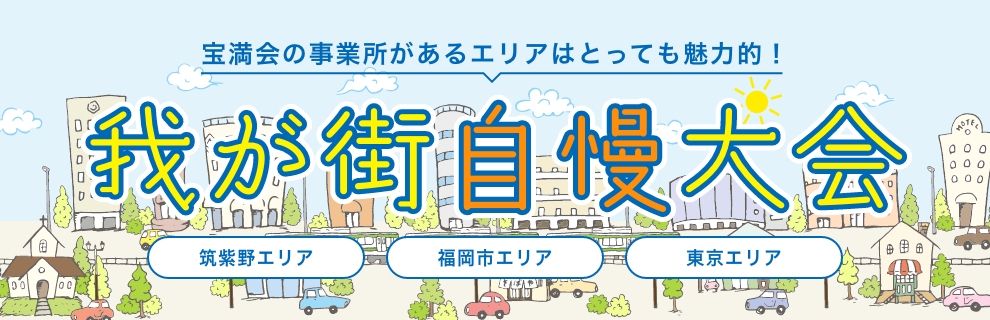 特別養護老人ホーム あおぞら縁小竹テラス