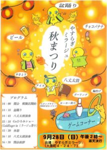 やすらぎミラージュ