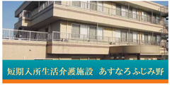あすなろ大泉学園