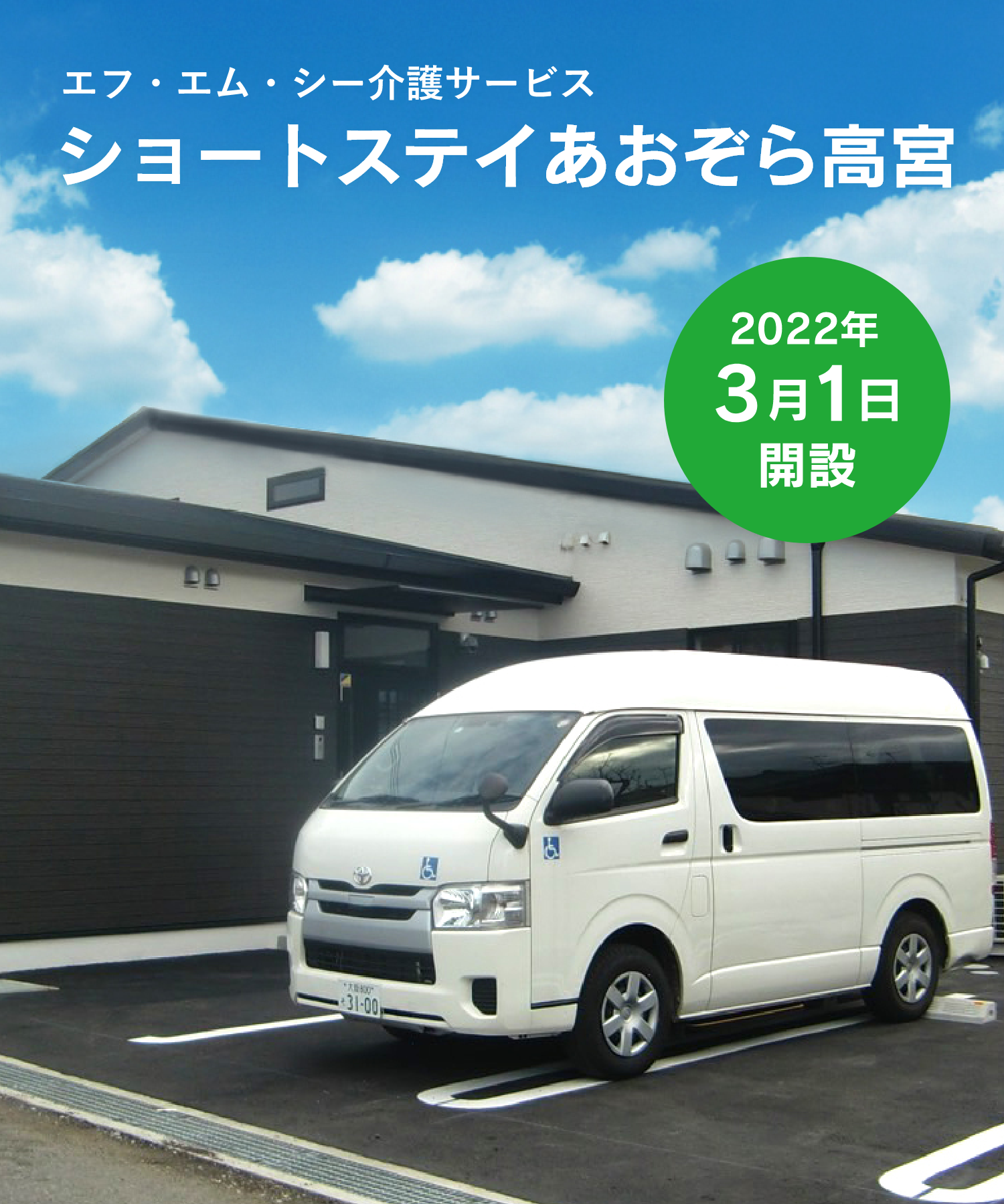 ＦＭＣグループホーム香里園