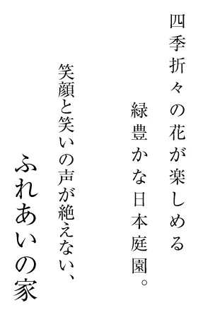 グループホーム日乃出