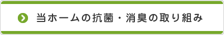 特別養護老人ホーム　ペガサス