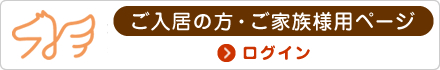 特別養護老人ホーム　ペガサス