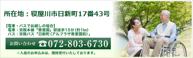 特別養護老人ホーム弘房園