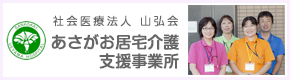 特別養護老人ホーム弘房園