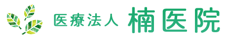 グループホームくすのき