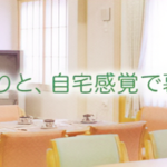 社会福祉法人秋桜福祉会　グループホーム楠根の里｜寝屋川市大阪府寝屋川市楠根南町24－22の介護付き有料老人ホームの写真