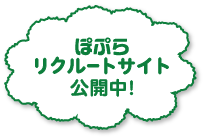 介護付有料老人ホーム　ぽぷら