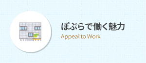 介護付有料老人ホーム　ぽぷら