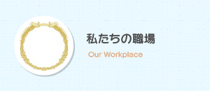 介護付有料老人ホーム　ぽぷら
