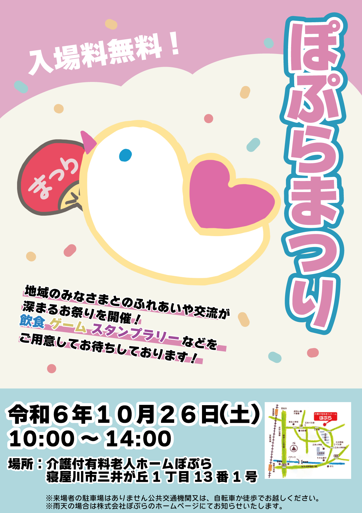 介護付有料老人ホーム　ぽぷら