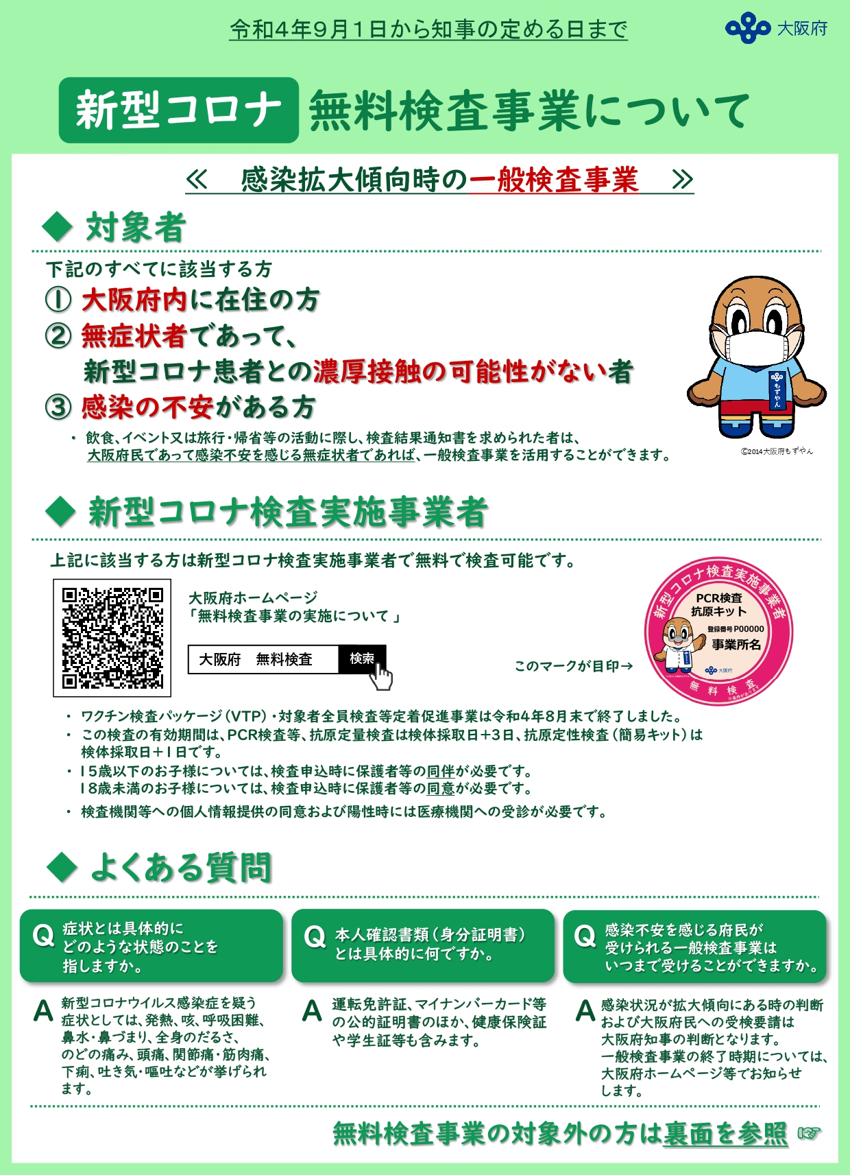 介護付有料老人ホーム　ぽぷら