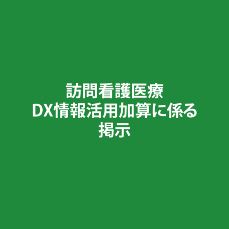 JWS陽だまりの郷　地域密着型特定施設入居者生活介護