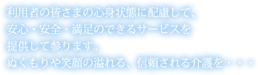 特別養護老人ホーム関屋おもと園