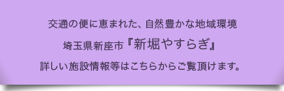 グループホーム新堀やすらぎ