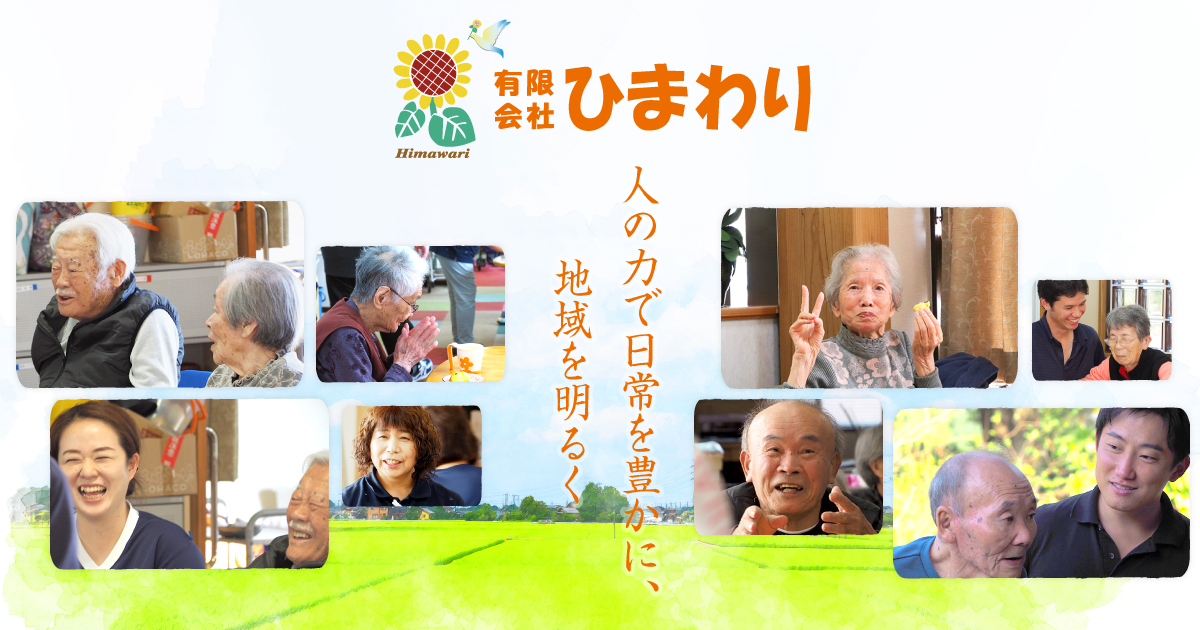 ひまわりの里