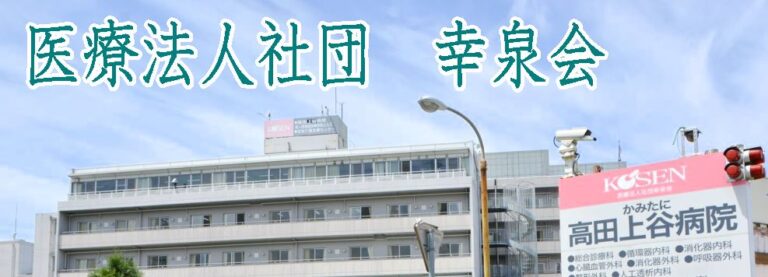 特別養護老人ホーム 幸泉サンズ