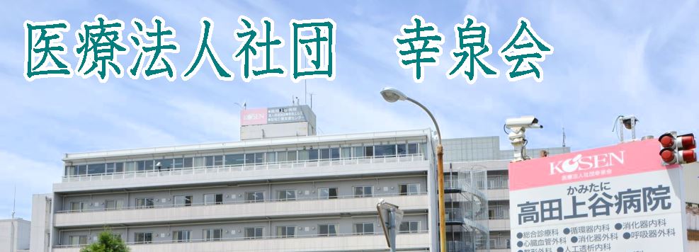 特別養護老人ホーム 幸泉サンズ