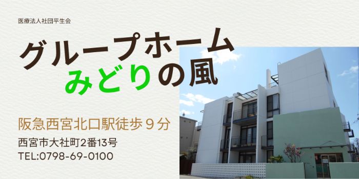 グループホームみどりの風