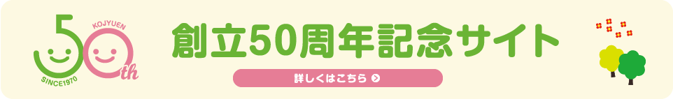 特別養護老人ホーム甲寿園