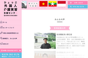 特別養護老人ホーム　名塩さくら苑