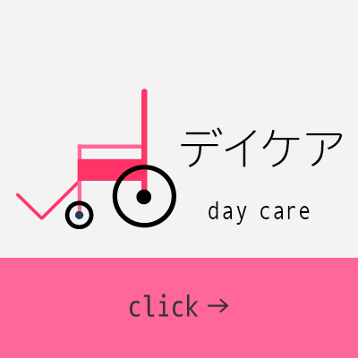 グループホーム ふるさとの家