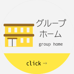 グループホーム ふるさとの家