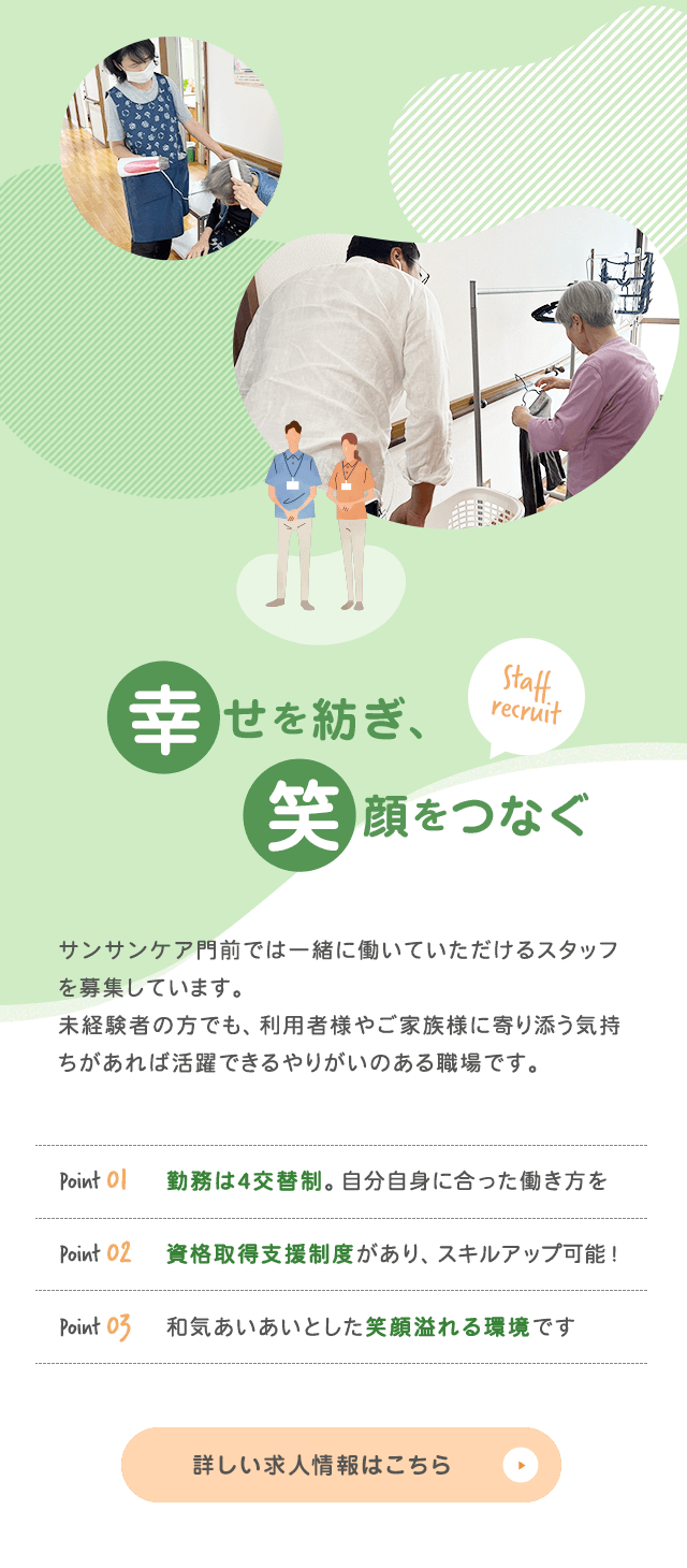 サンサンケア門前