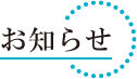 社会福祉法人 円勝会 シルバーコースト甲子園