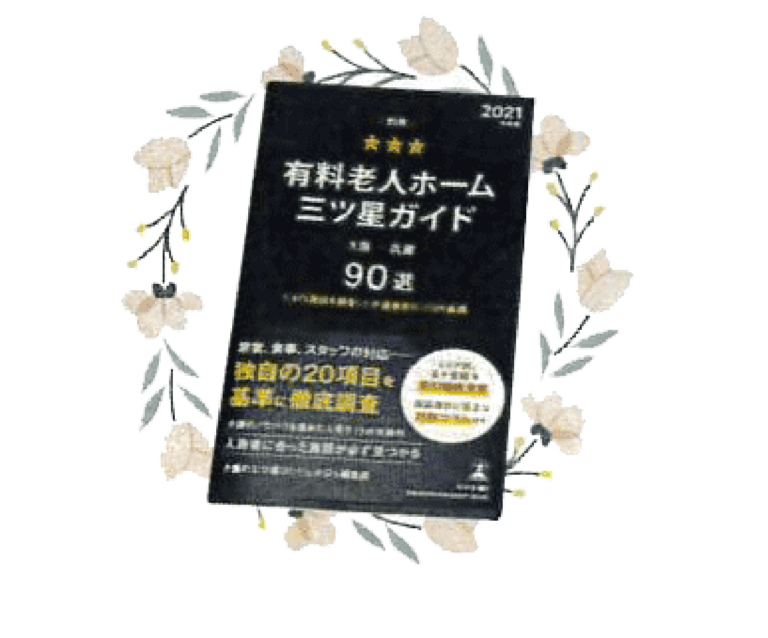 シニアスタイル西宮北口