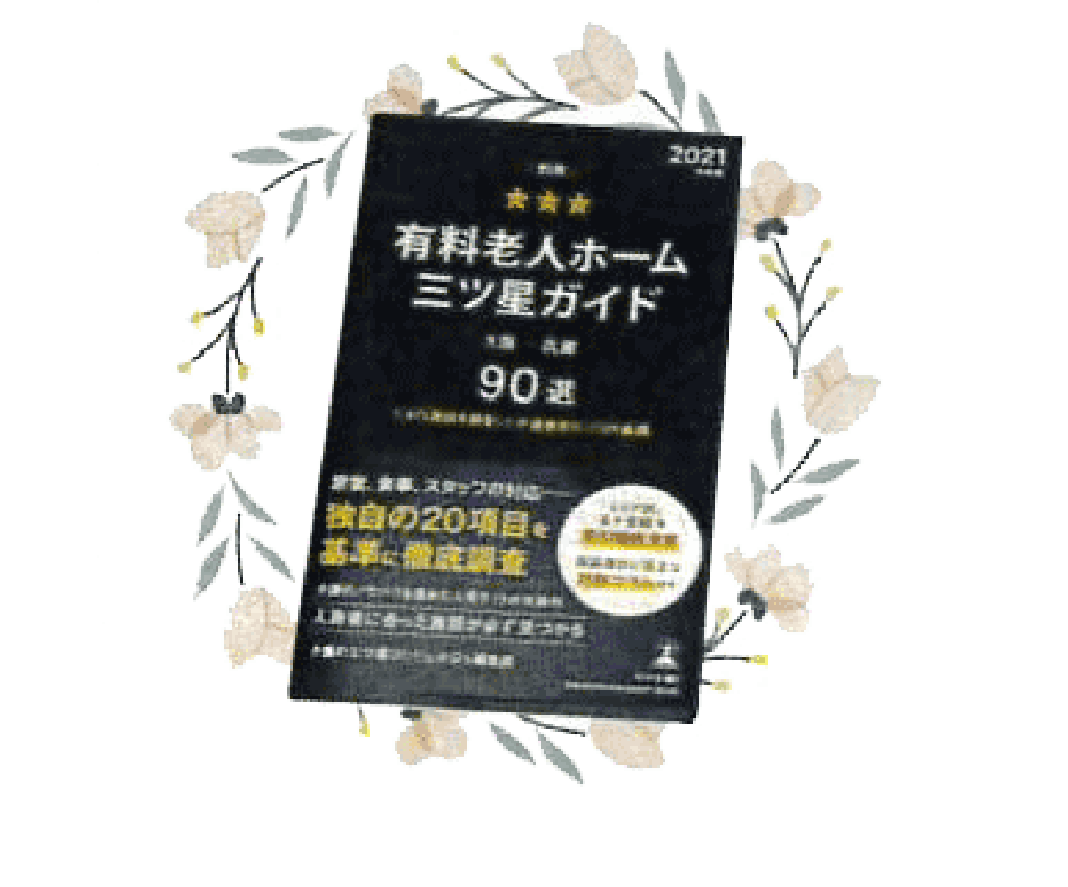 シニアスタイル西宮北口