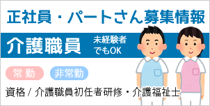 特別養護老人ホームレジデンス寺嶋