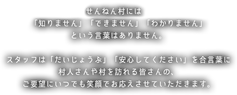 せんねん村グループホーム矢曽根せんりょう・まんりょう