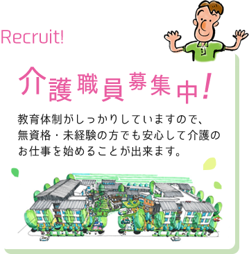 特別養護老人ホームせんねん村