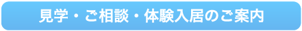 特別養護老人ホーム　いちご