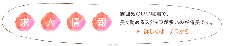 特別養護老人ホーム　いちご
