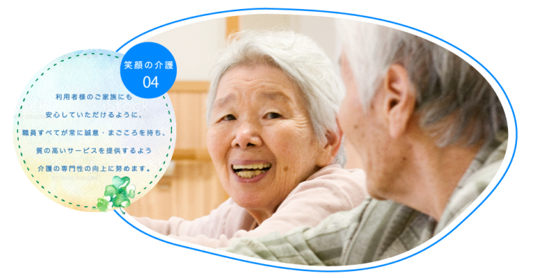 特別養護老人ホーム　いちご