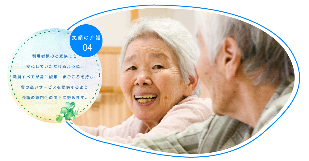 特別養護老人ホーム　いちご